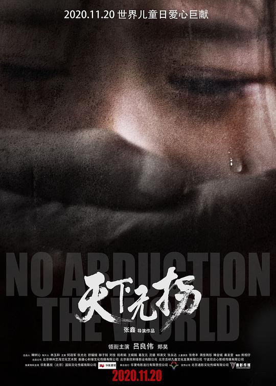 No Abduction the World China Movie